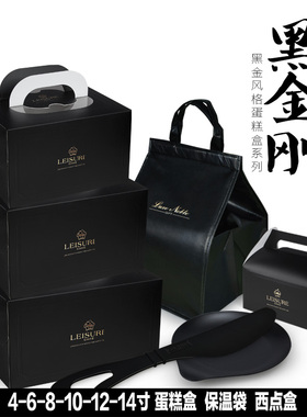 黑金刚黑色蛋糕盒4寸6寸8寸10寸12寸14寸专版西点包装刀叉保温袋
