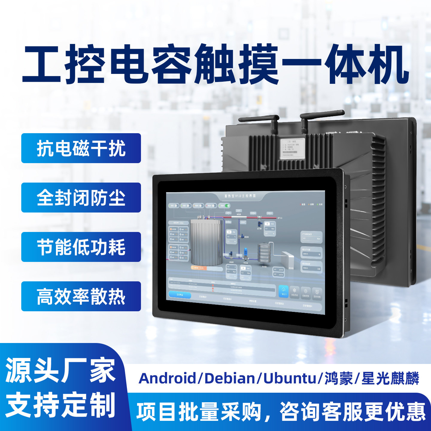 工业电容触摸一体机Android/Debian/Ubuntu 鸿蒙/星光麒麟EMS后厨