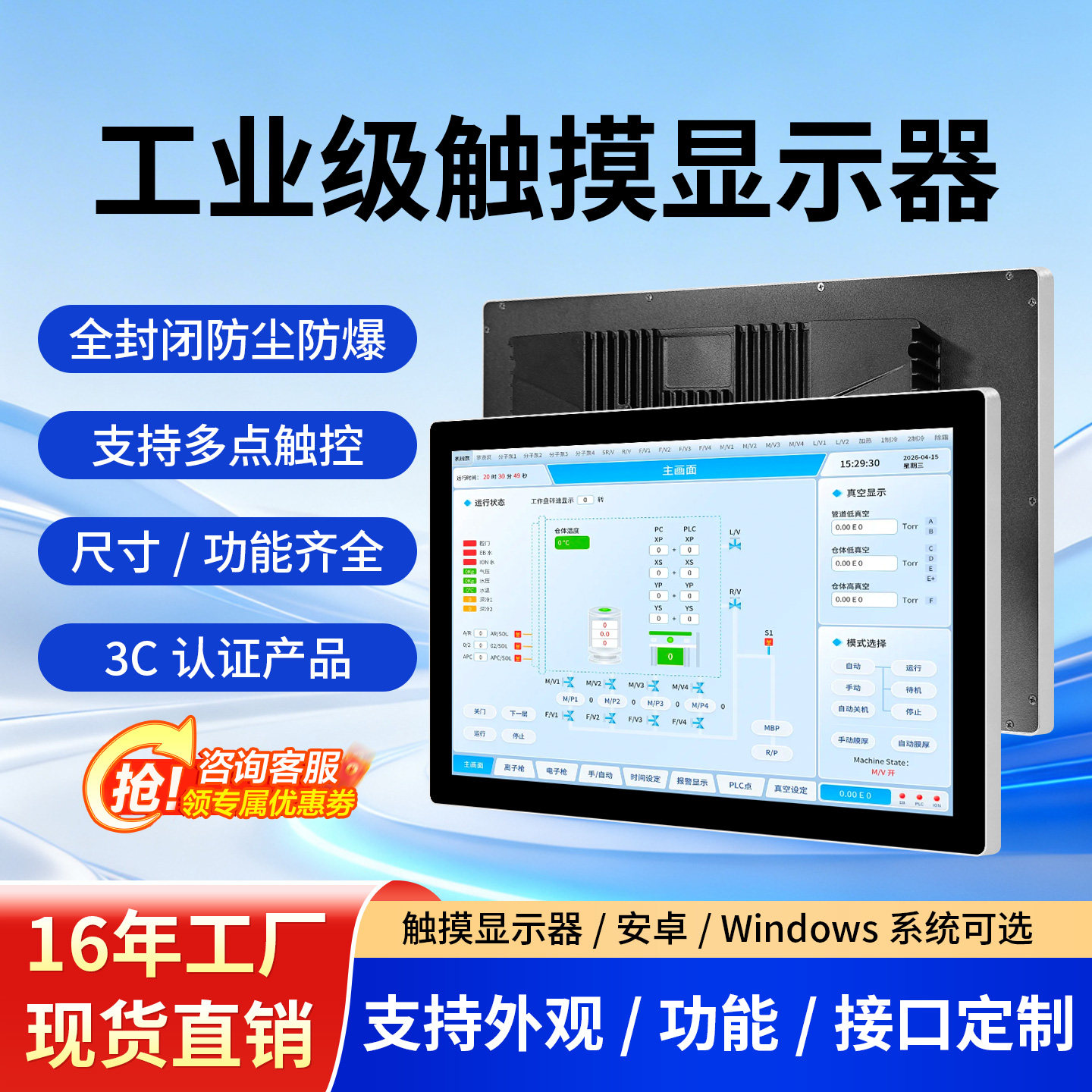 15-17-21.5寸电容多点工业防尘全封闭款触摸显示器安卓电脑一体机
