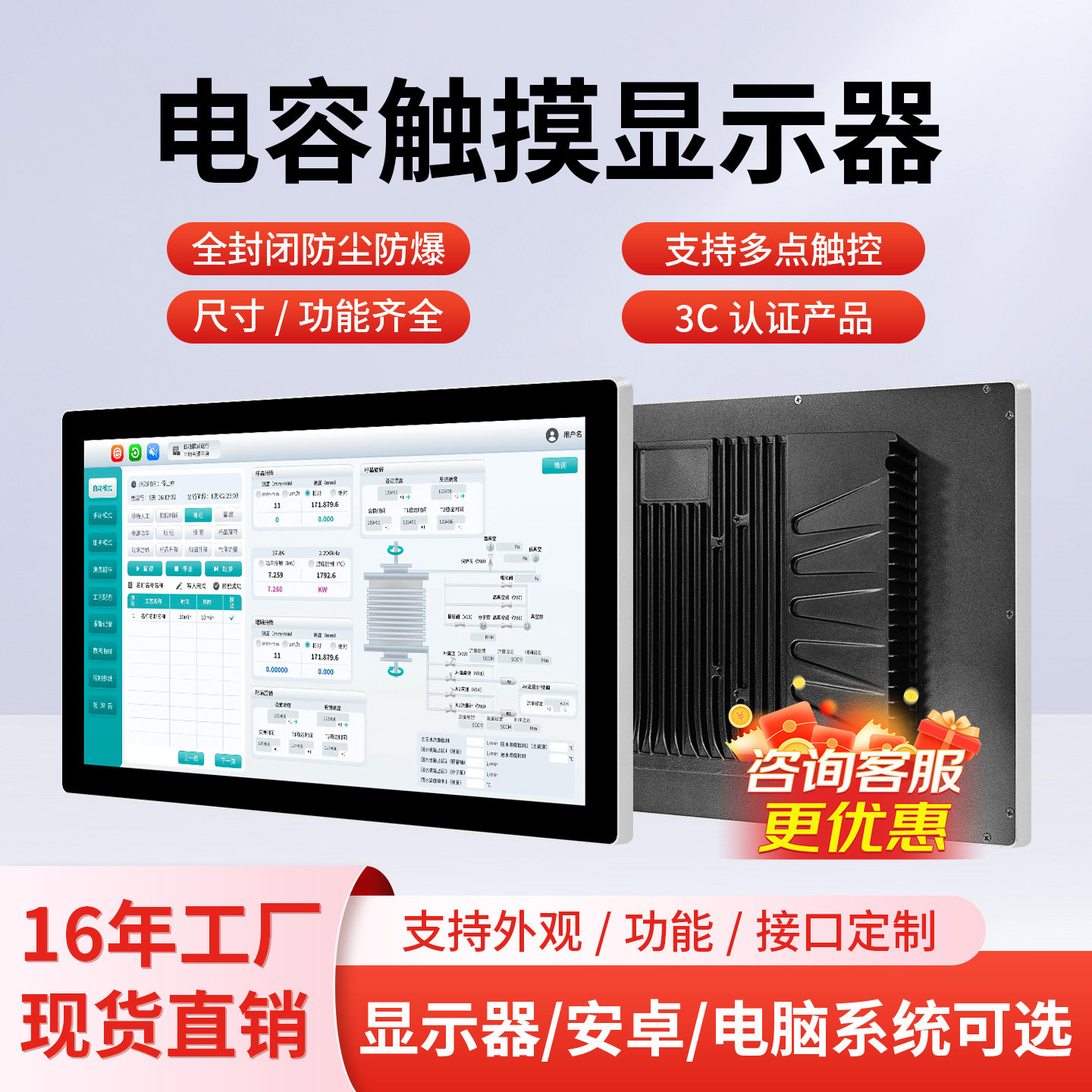 15-17-21.5寸电容多点工业防尘全封闭款触摸显示器安卓电脑一体机