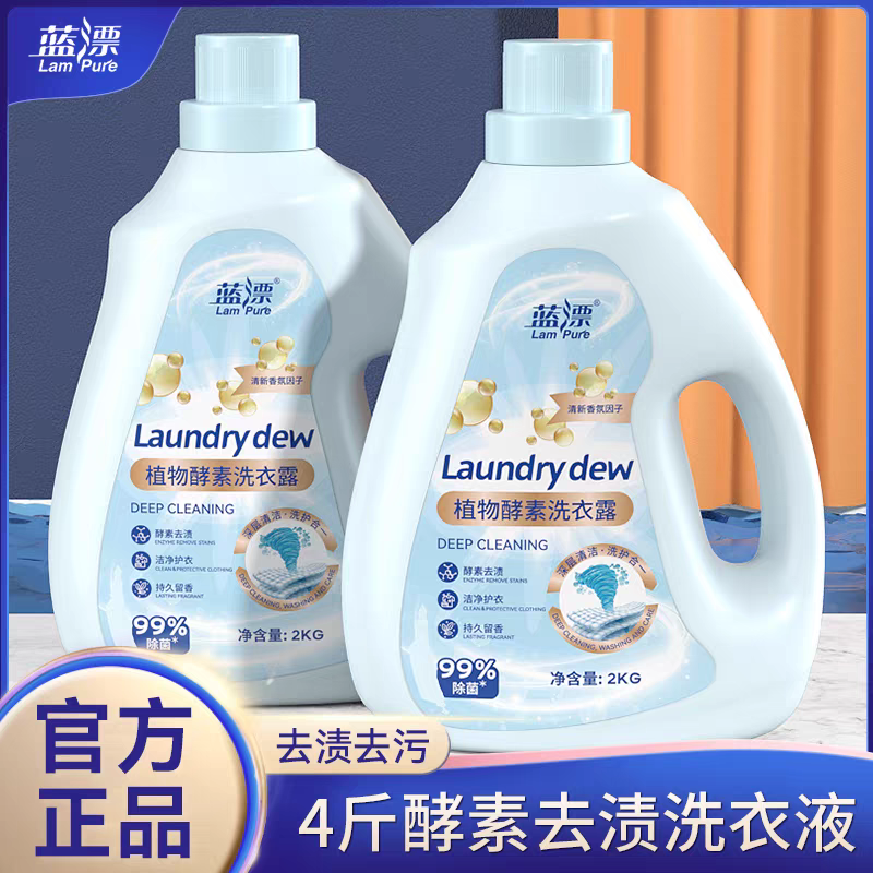 Lampure蓝漂植物酵素风铃花香洗衣液去顽渍护衣留香洗衣液2kg/瓶