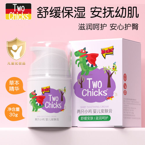 新品Two Chicks婴儿安肤膏舒缓滋润保湿补水霜新生儿身体乳护肤霜