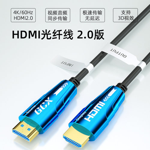 hdmi光纤线2.0版4K电脑电视投影仪显示器连接线hdmi高清线转换线