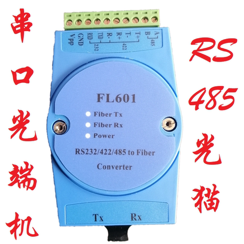 FL601塑壳RS485光端机RS232光猫RS422光纤转换器三合一串口光猫