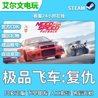 极品飞车20复仇Steam正版国区礼物激活全新成品账户白号