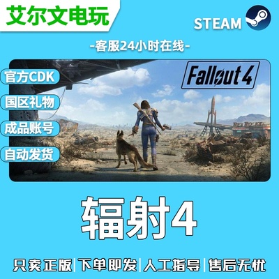 辐射4国区正版Steam激活码cdkey年度版Fallout 4季票