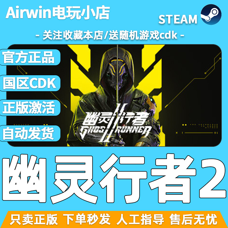 幽灵行者2 steam正版cdkey国区激活码 Ghostrunner2官方正品现货