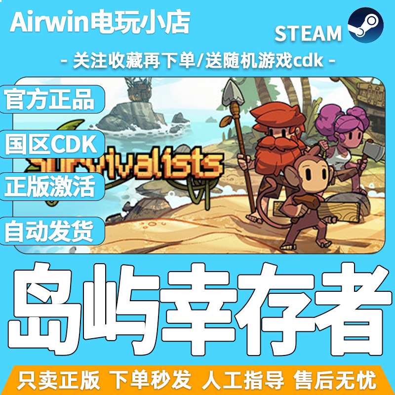 岛屿幸存者 steam正版cdkey国区激活码 The Survivalists官方正品