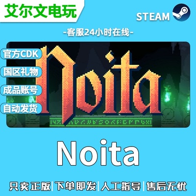 Noita女巫婆steam正版礼物国区好友代购激活成品账号全新白号