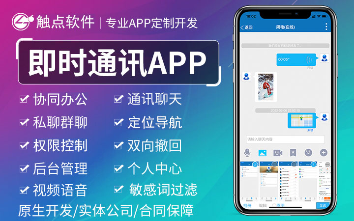 im即时通讯app视频语音在线教育聊天交友app定制群聊系统软件开发