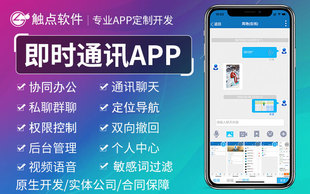 im即时通讯app视频语音在线教育聊天交友app定制群聊系统软件开发