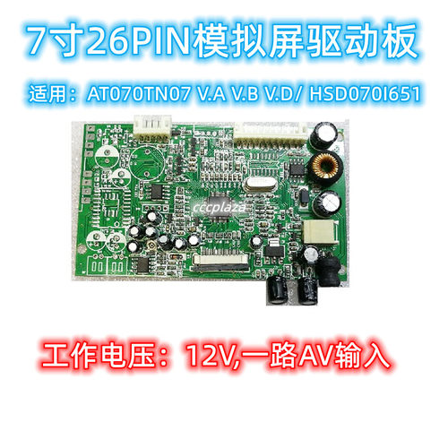 HSD070I651模拟屏驱动板7寸26pin