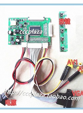 7寸at070tn90 92 93 94 8寸AT080TN64 液晶屏驱动板套件vga+2AV