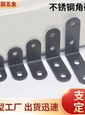 90度加厚铁质烤漆角码黑色直角固定器 L型脚码家具家装层板托支架
