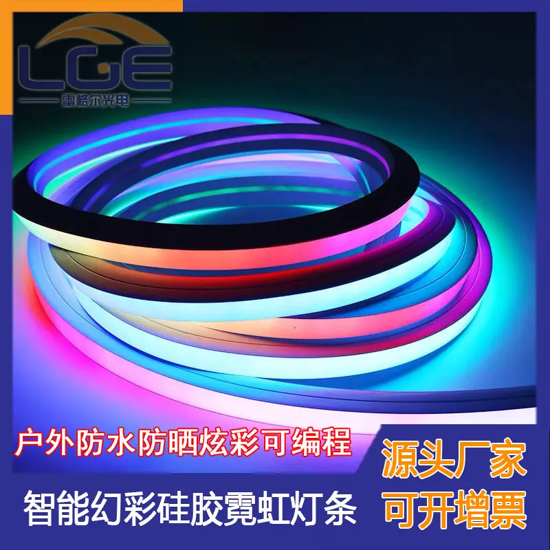RGB幻彩霓虹灯条全彩跑马流水