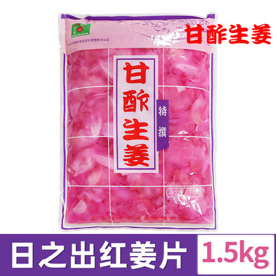 日之出红姜片日式甘酢生姜1.5kg