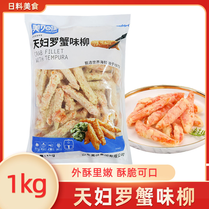 美加佳天妇罗蟹味柳半成品小吃零食蟹棒油炸蟹味棒1kg商用小食