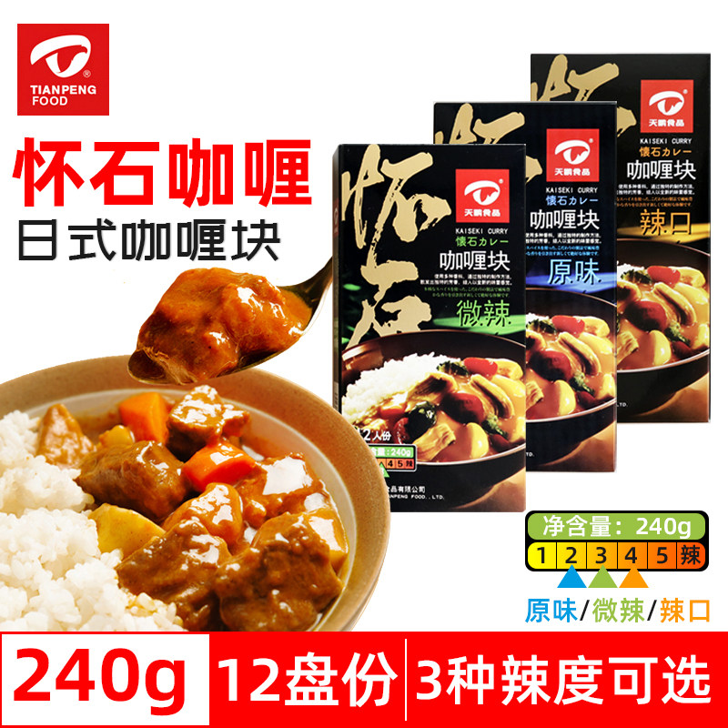 天鹏咖喱块怀石日式原味微辣辣口浓香咖喱块调味料12盘份240g盒装