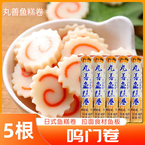 丸善鸣门卷免煮鱼板卷鱼糕卷日式