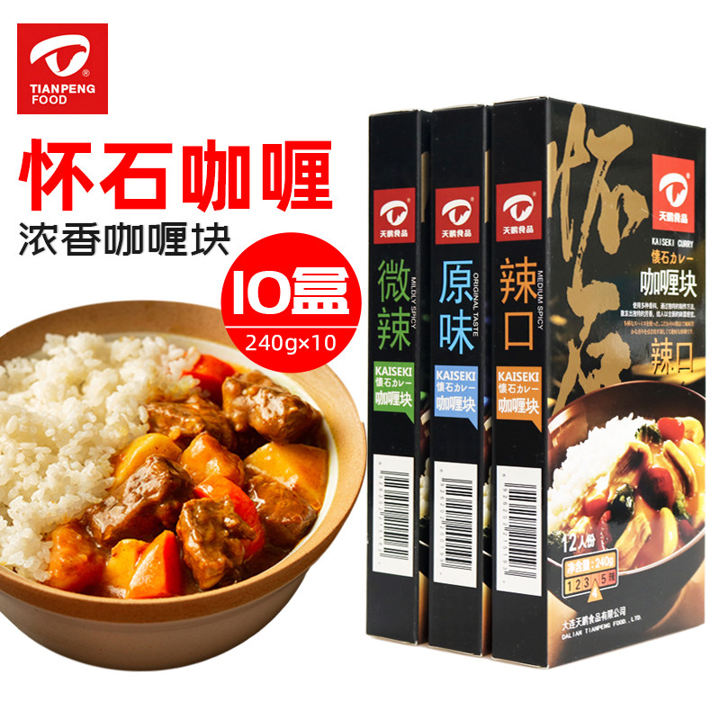 天鹏咖喱块日式怀石咖喱块原味微辣辣口辛口240g*10盒餐饮商用
