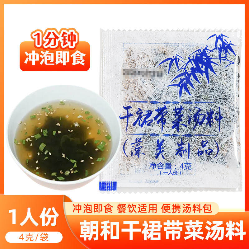 朝和裙带菜汤料速食汤料冲泡海带汤餐饮外卖免煮冲泡即食独立包装,粮油调味/速食/干货/烘焙,速食汤,淘宝优惠券,粉丝福利购,淘宝优惠卷