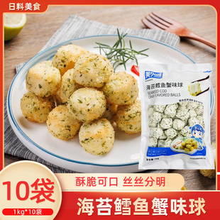 美加佳海苔鳕鱼蟹味球1kg日料西餐油炸小吃吮指天妇罗蟹柳球商用