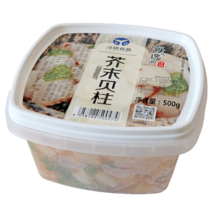 洋琪芥末贝柱日料即食扇贝柱日本料理寿司冷冻海鲜芥末贝柱500g