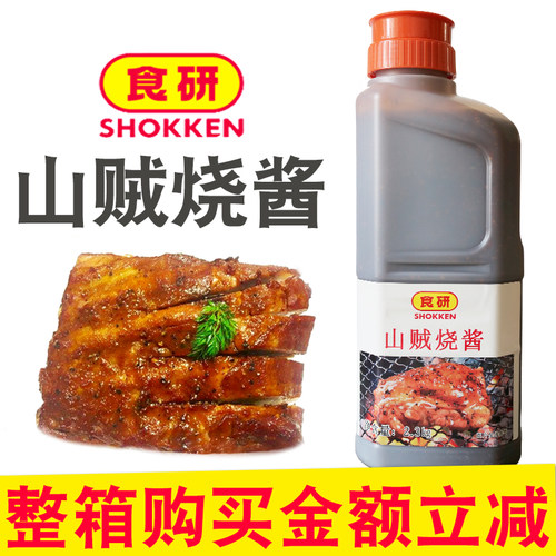 商用食研山贼烧酱烧肉汁烧烤酱烧鸟酱烤肉汁2.3KG推荐餐饮业务装 - 封面