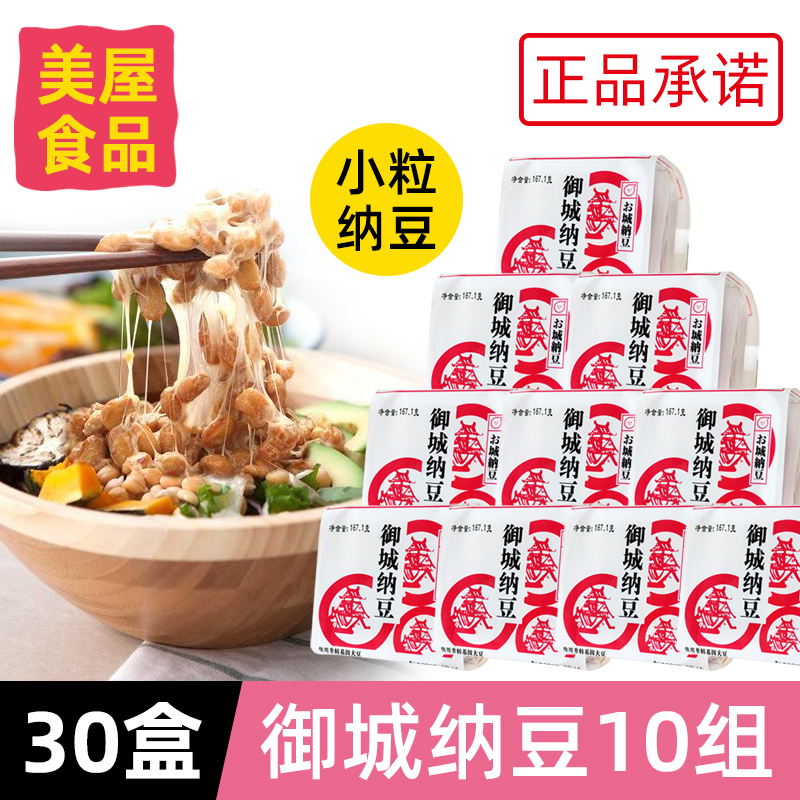御城纳豆国产纳豆大连美屋食品日式即食拉丝纳豆黄豆纳豆30盒