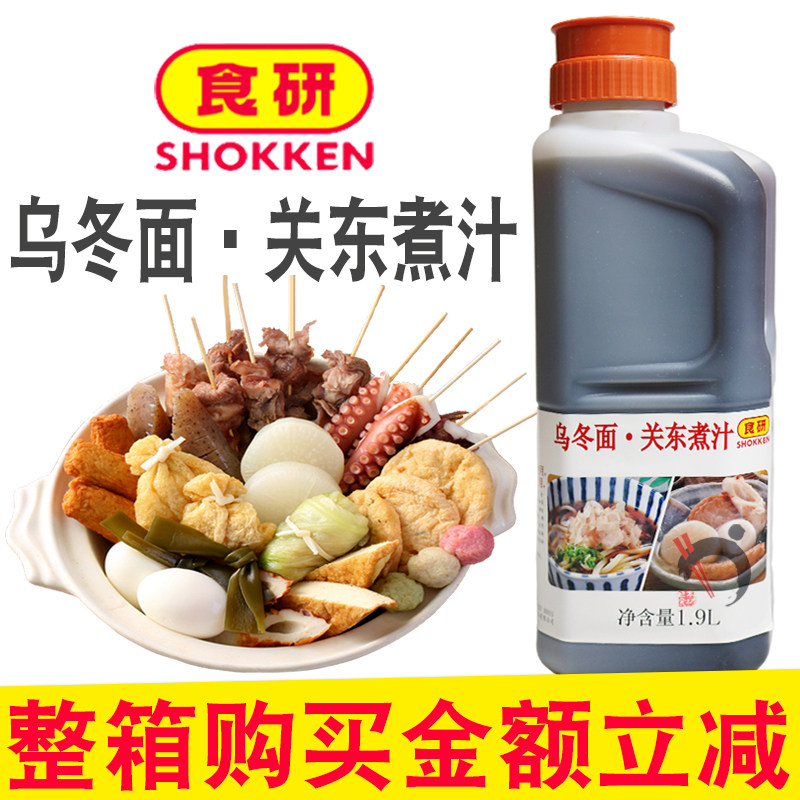 食研乌冬面关东煮汤料日式调味汁