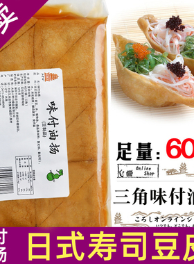 味付油扬调味豆腐皮日式甜豆皮稻荷寿司食材福袋油豆腐皮三角形