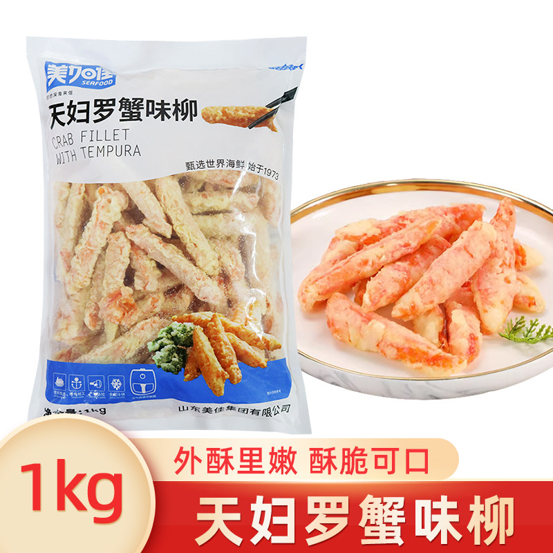 美加佳天妇罗蟹味柳半成品小吃零食蟹棒油炸蟹味棒1kg商用小食