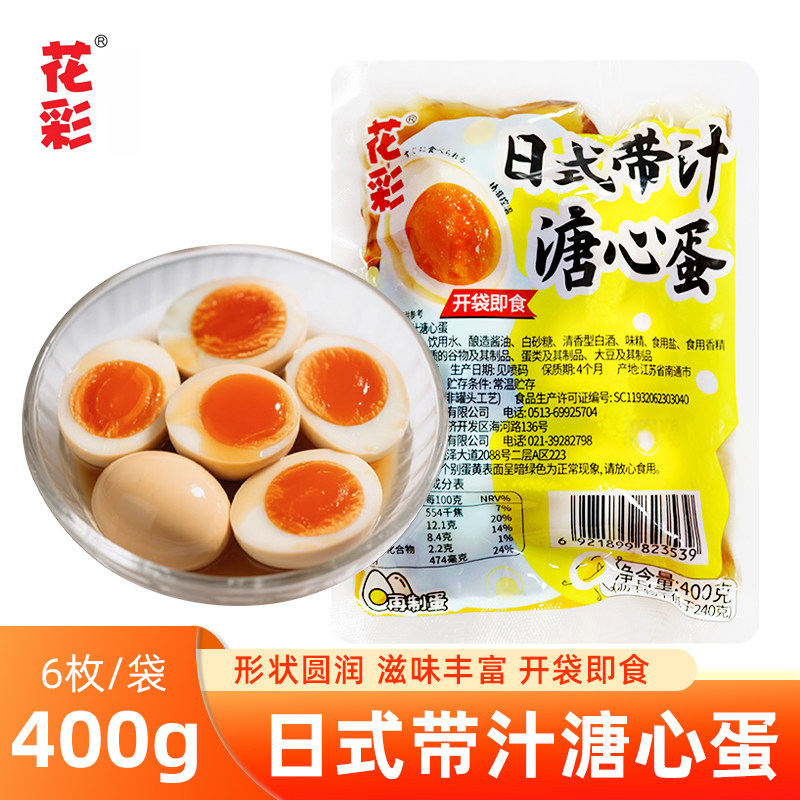 花彩日式溏心蛋即食流心卤蛋