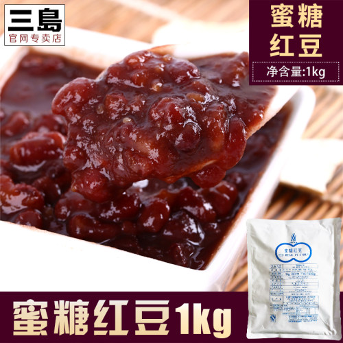 三岛蜜糖红豆半成品红豆馅料商用