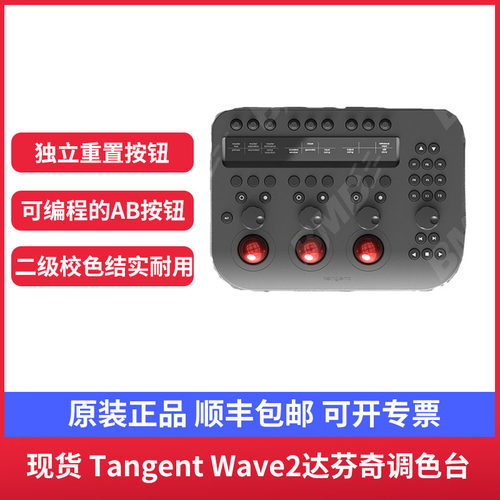 Wave2便携式调色台Tangent