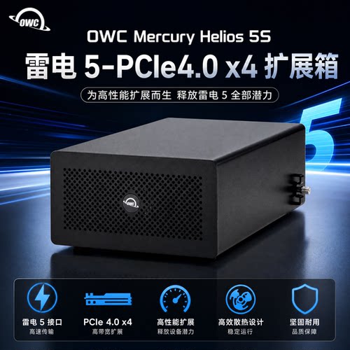OWC Mercury Helios 5S 雷电5 PCIe单槽扩展箱支持采集卡声卡网卡