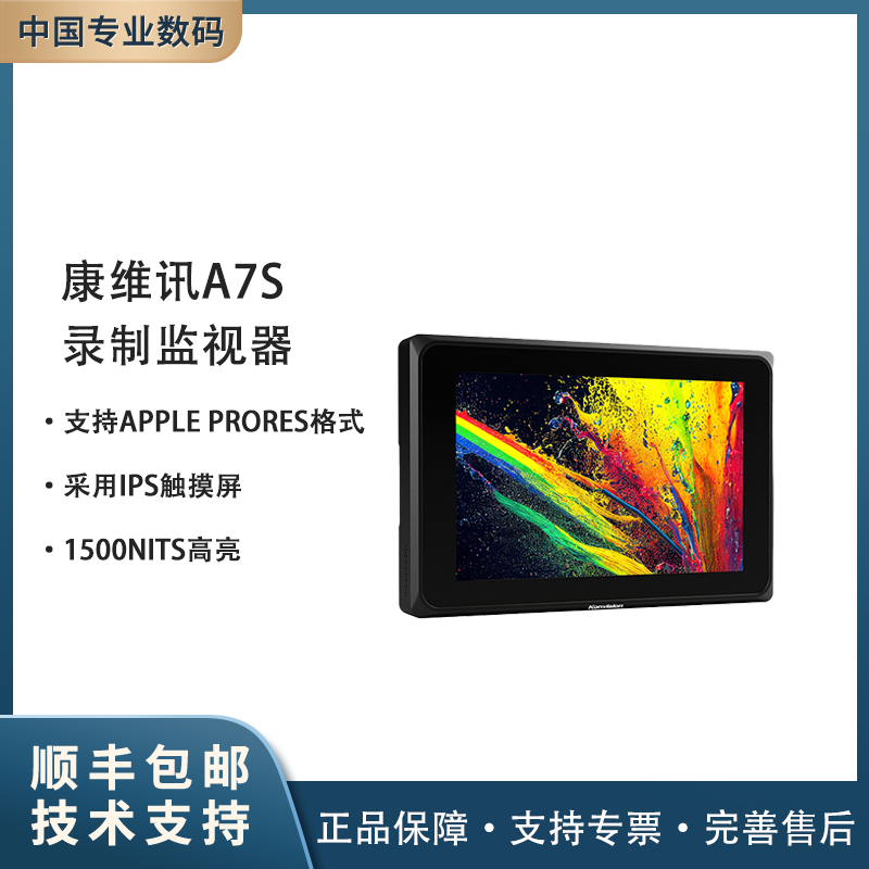 康维讯A7S录制监视器采用IPS触摸屏支持4K60p信号双电池 SATA插槽