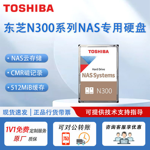 Toshiba 东芝N300Pro硬盘7200 转 SATA 阵列服务器大容量存储硬盘