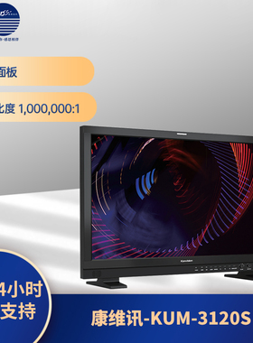 康维讯（Konvision)KUM-3120S32英寸12G-SDI8K监视器国产首款OLED