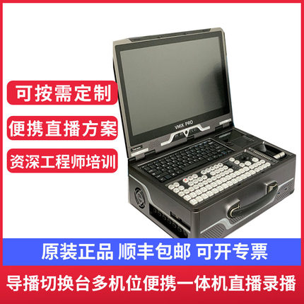 vmix导播切换台多机位便携一体机直播4K录制字幕虚拟演播支持多平