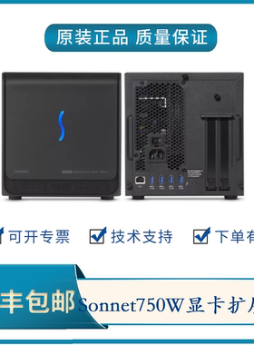 【官方授权】 Sonnet eGPU 750W 雷电3接口显卡扩展坞 外接显卡盒