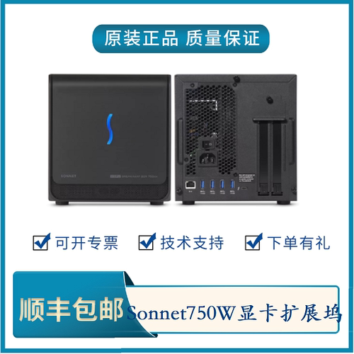 Sonnet750WeGPU雷电3扩展坞