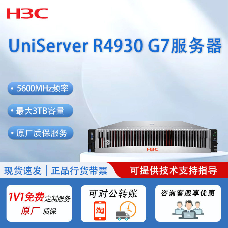 H3CR4930G73TB企业级服务器