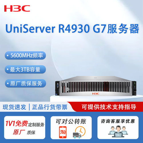 H3CR4930G73TB企业级服务器