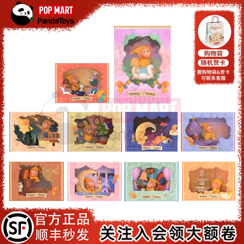 POPMART泡泡玛特 星星人点亮系列 场景手办盲盒玩具摆件礼物潮玩