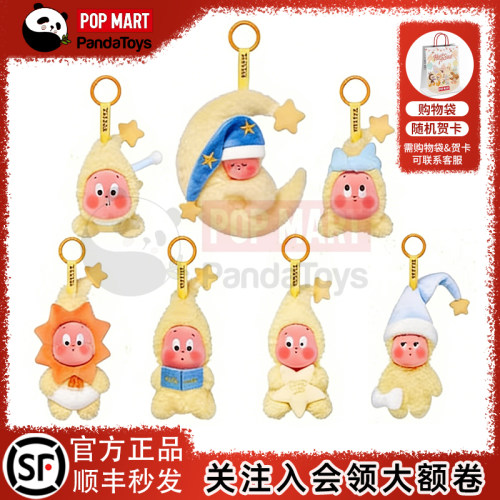 POPMART泡泡玛特 我们都是星星人系列 毛绒挂件盲盒礼物潮玩摆件