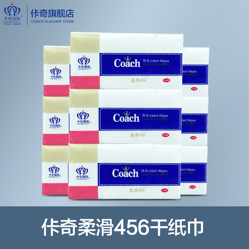 【3提9包】卡布国际佧奇面巾纸柔滑456张150抽妇婴纸面巾
