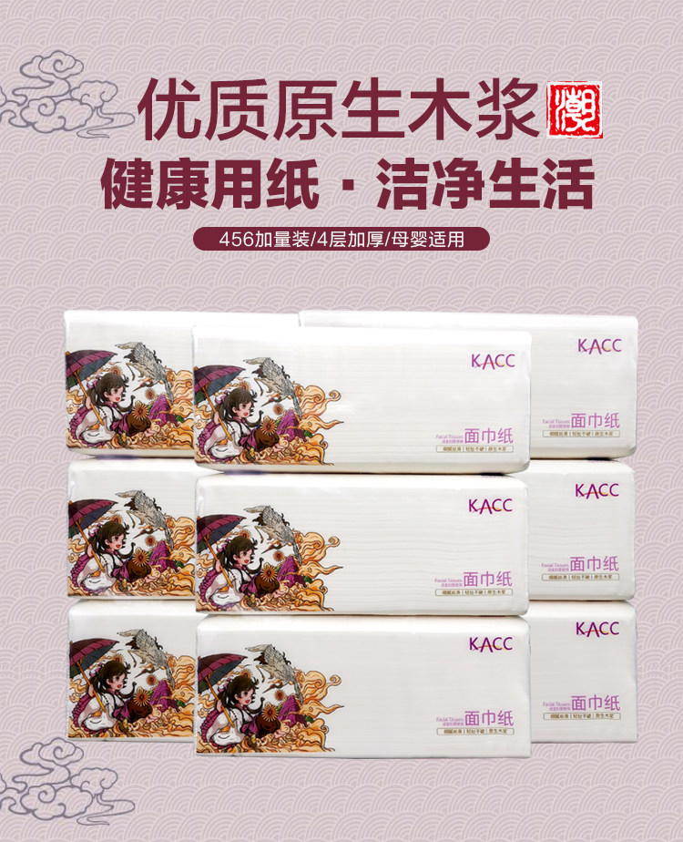 KACC国潮4层加厚妇婴抽纸