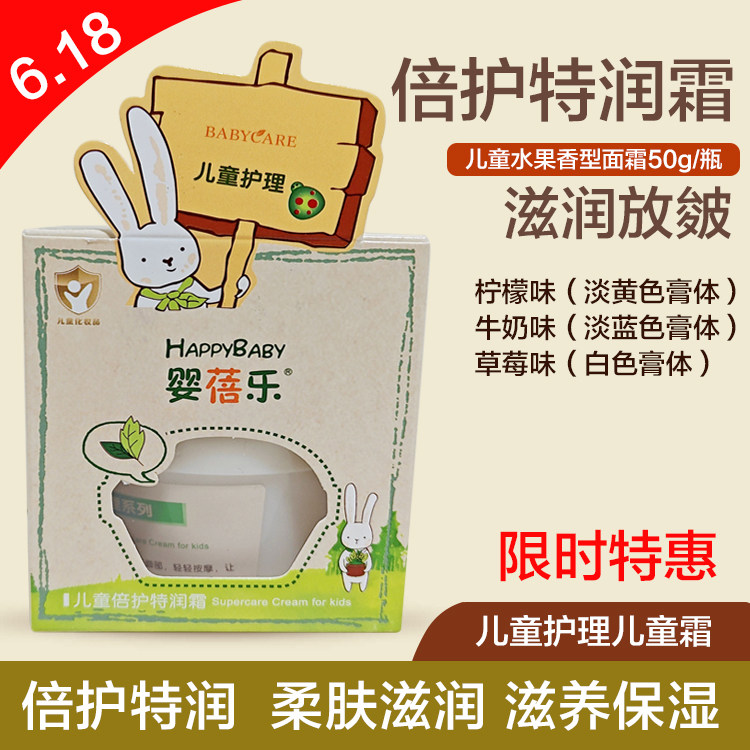 婴蓓乐儿童护理霜倍护特润水果香型面霜50g保湿滋润放皴