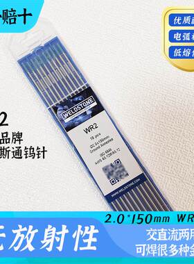 威尔斯通钨针焊接电极氩弧焊焊针